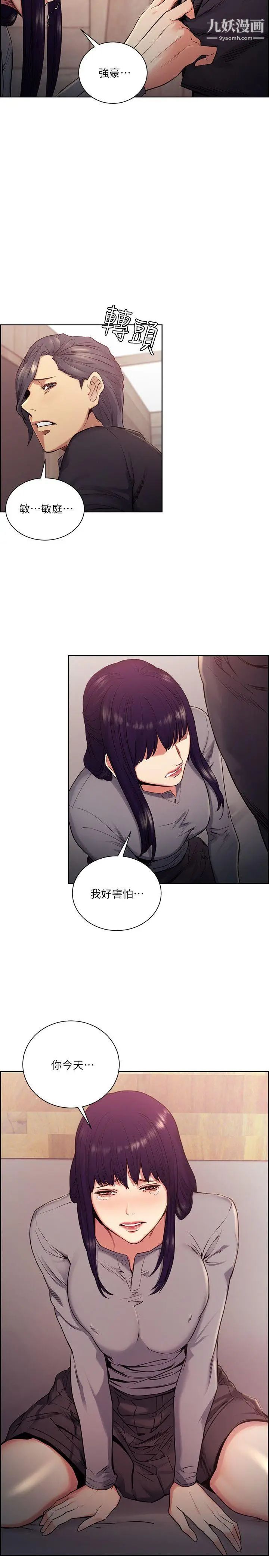 夺爱的滋味第48话-要是你想抱我…就不要犹豫