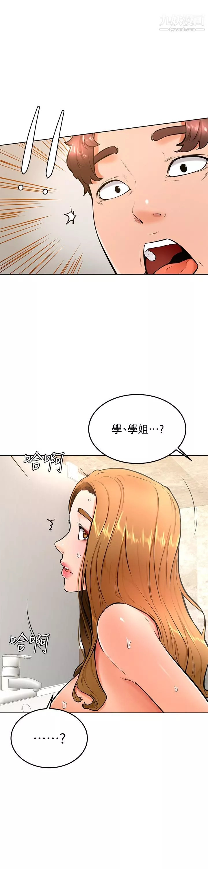 學弟,甘巴爹捏!第25話-把我當肉便器，幹我