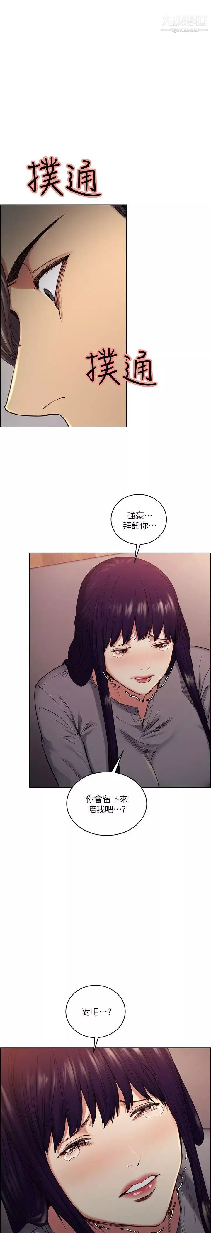 奪愛的滋味第48話-要是你想抱我…就不要猶豫