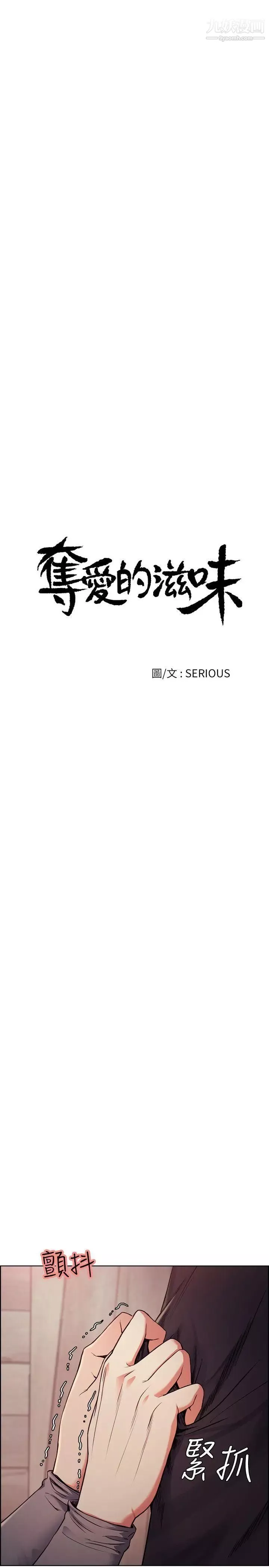 奪愛的滋味第48話-要是你想抱我…就不要猶豫