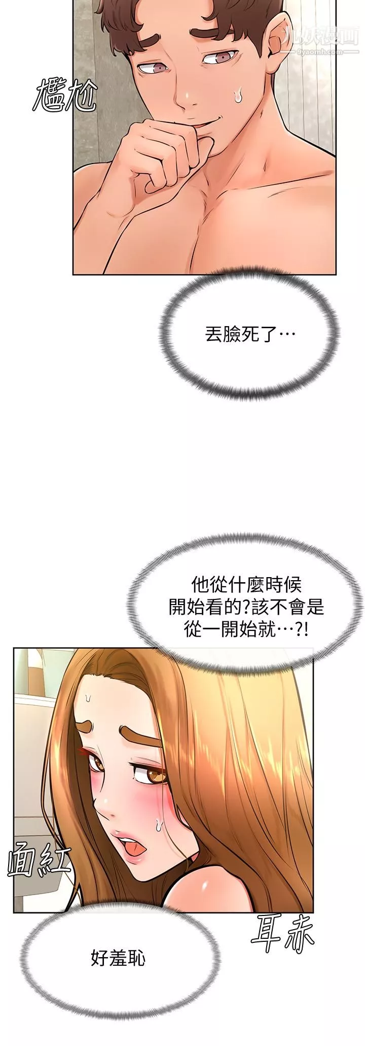 學弟,甘巴爹捏!第25話-把我當肉便器，幹我