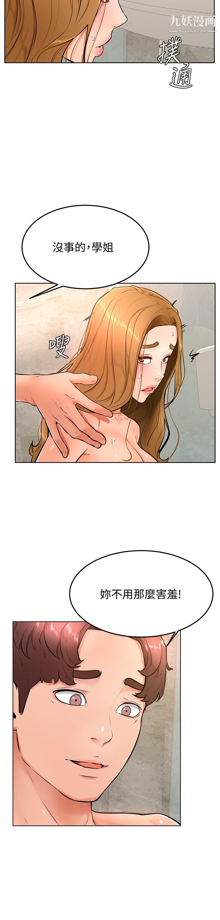 学弟,甘巴爹捏!第25话-把我当肉便器,干我