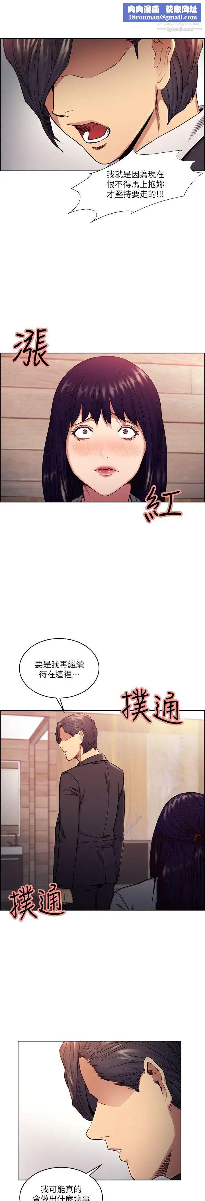 夺爱的滋味第48话-要是你想抱我…就不要犹豫