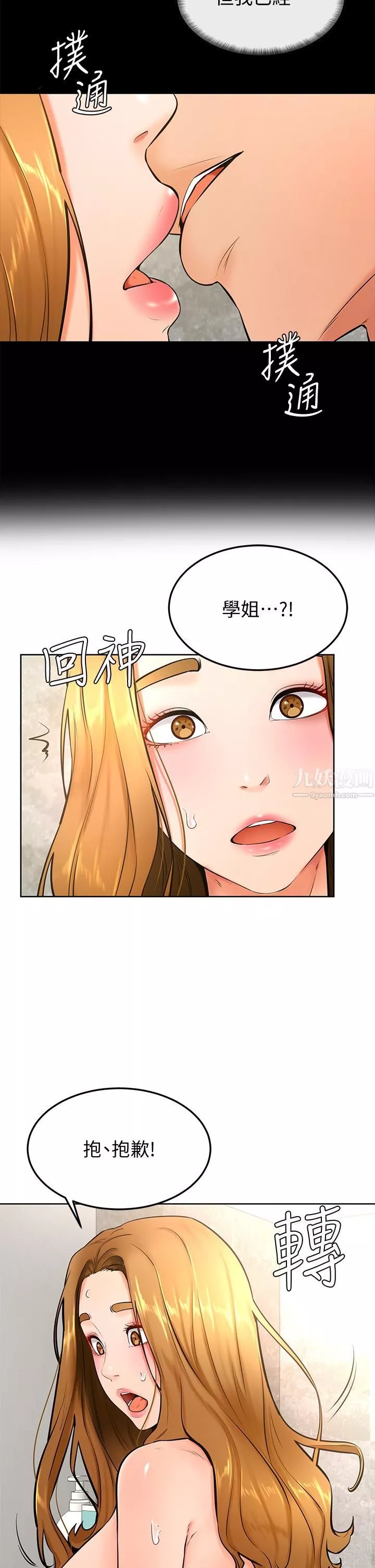 學弟,甘巴爹捏!第26話-激起雄性本能的M傾向