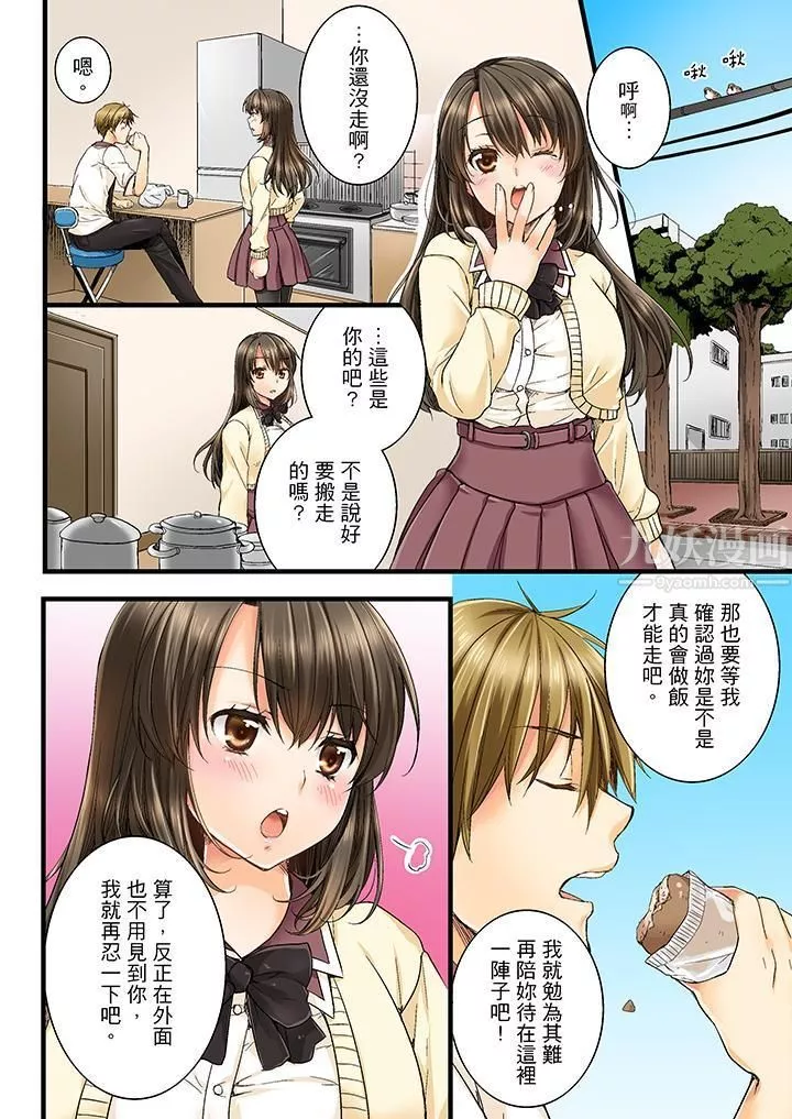竟然被青梅竹馬弄到高潮第2話