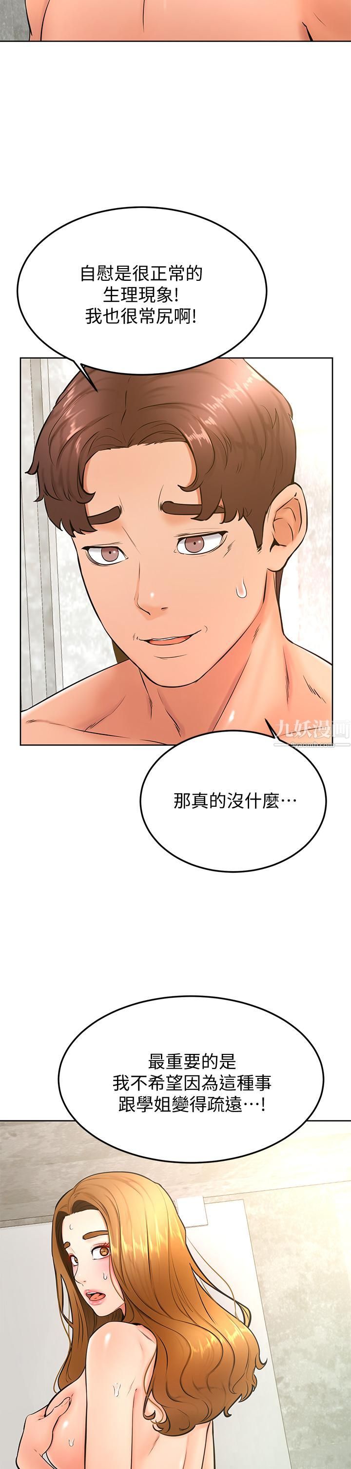 学弟,甘巴爹捏!第26话-激起雄性本能的M倾向