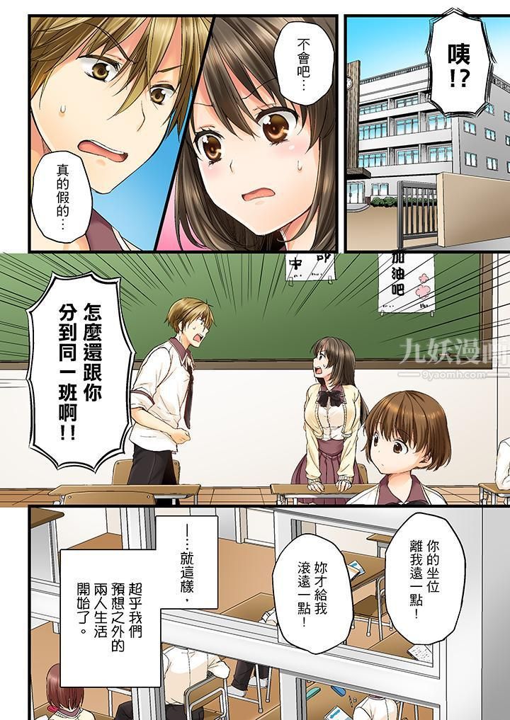 竟然被青梅竹马弄到高潮第2话