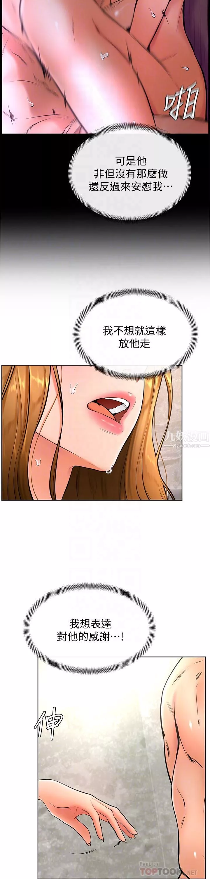 学弟,甘巴爹捏!-第26话-激起雄性本能的M倾向 - 图片 8