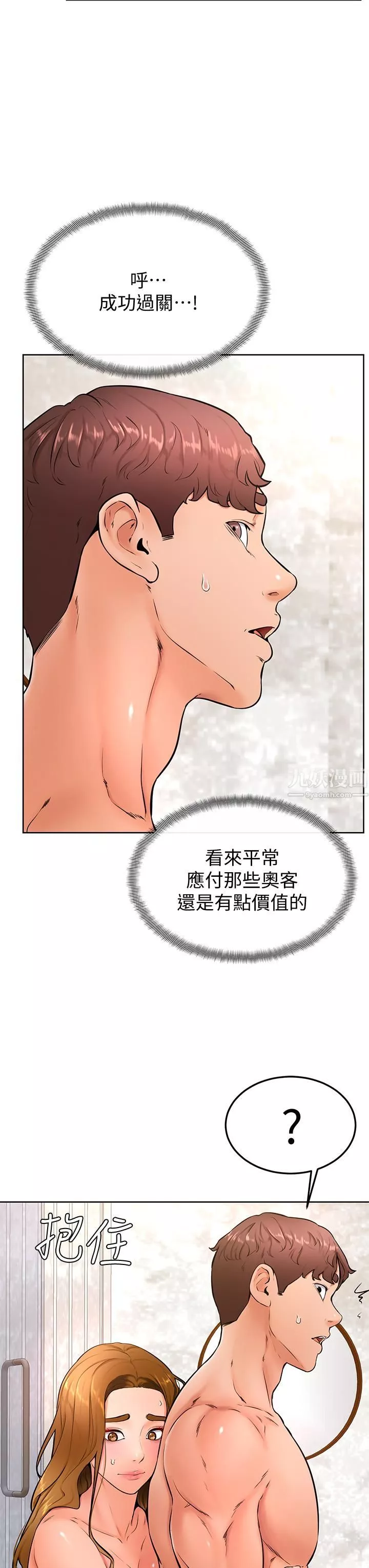 學弟,甘巴爹捏!第26話-激起雄性本能的M傾向