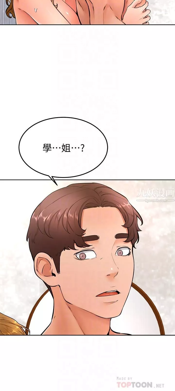 学弟,甘巴爹捏!-第26话-激起雄性本能的M倾向 - 图片 10