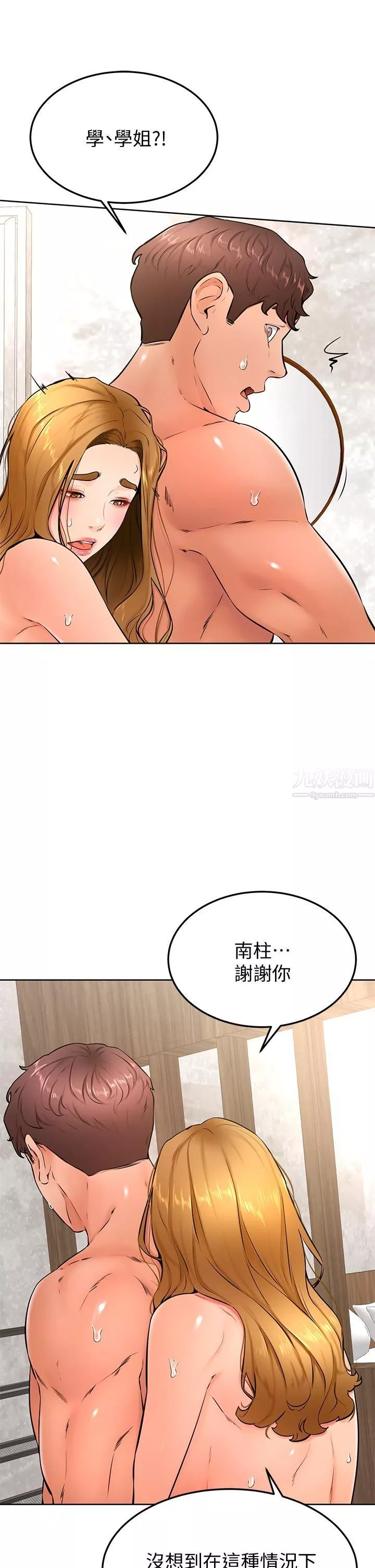 学弟,甘巴爹捏!-第26话-激起雄性本能的M倾向 - 图片 11