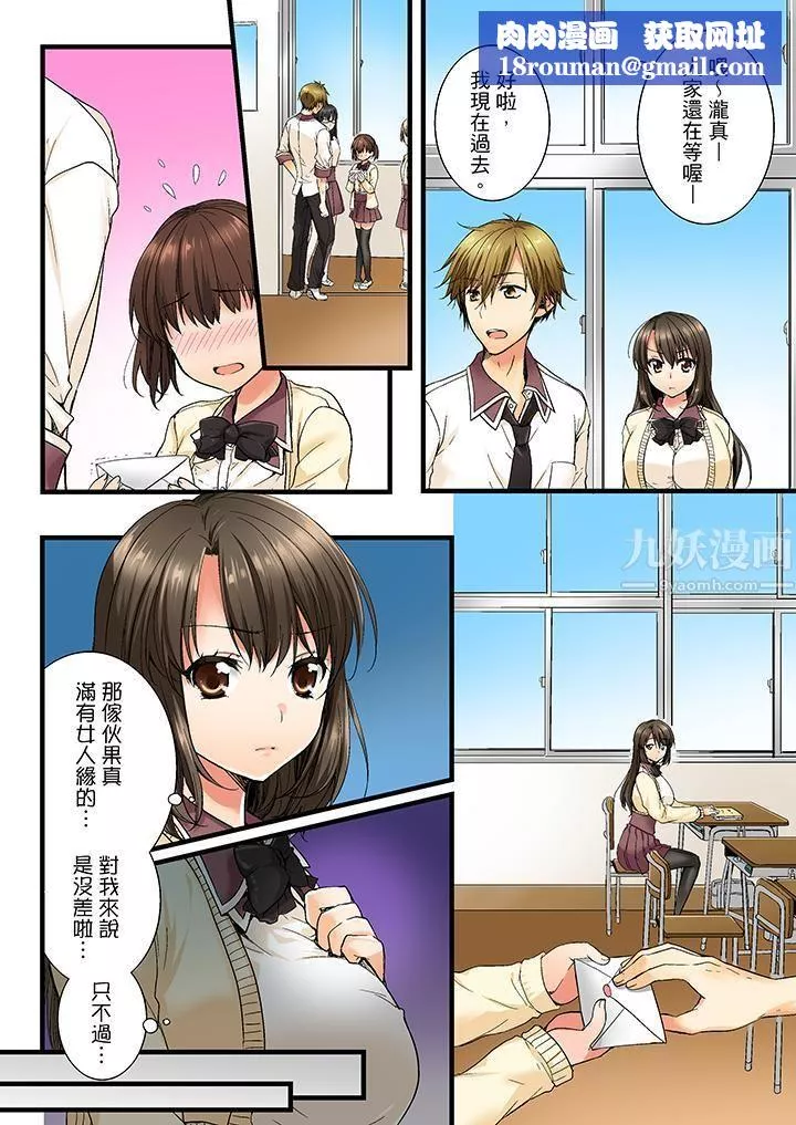 竟然被青梅竹馬弄到高潮第3話