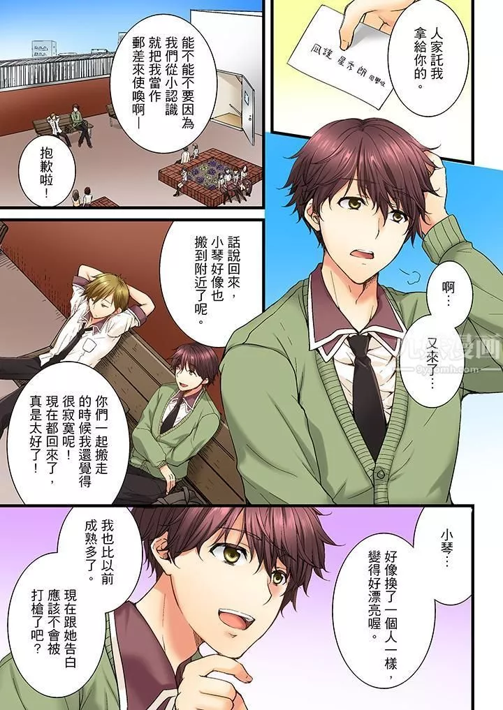 竟然被青梅竹馬弄到高潮第3話