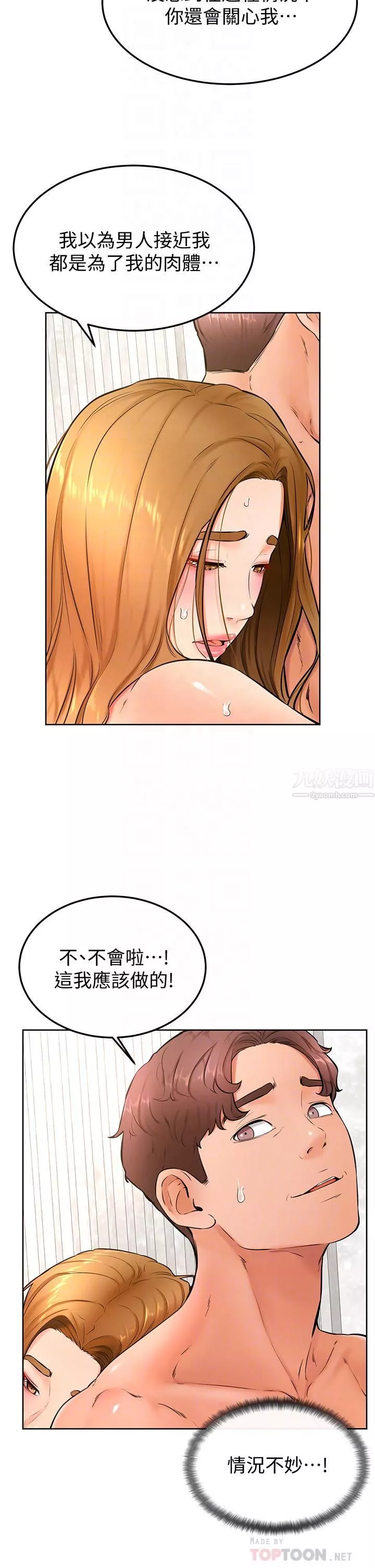 學弟,甘巴爹捏!第26話-激起雄性本能的M傾向