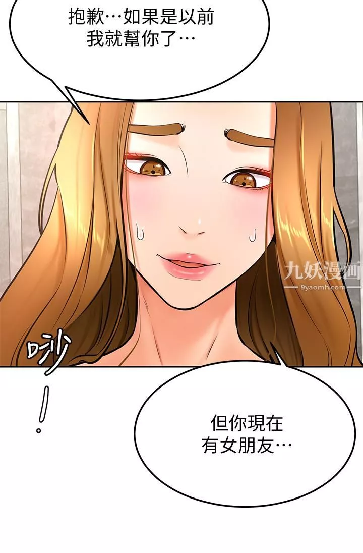 学弟,甘巴爹捏!-第26话-激起雄性本能的M倾向 - 图片 15