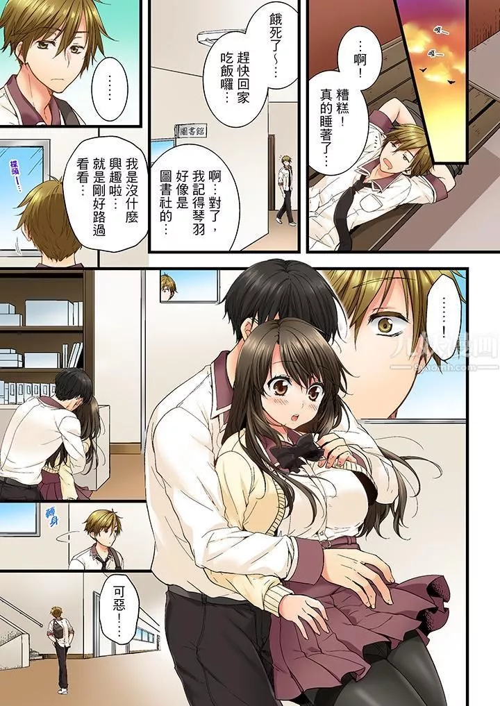 竟然被青梅竹馬弄到高潮第3話