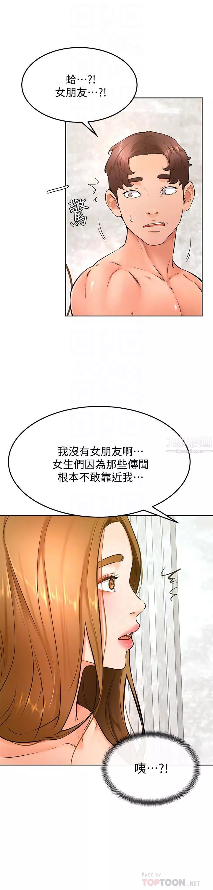 学弟,甘巴爹捏!-第26话-激起雄性本能的M倾向 - 图片 16