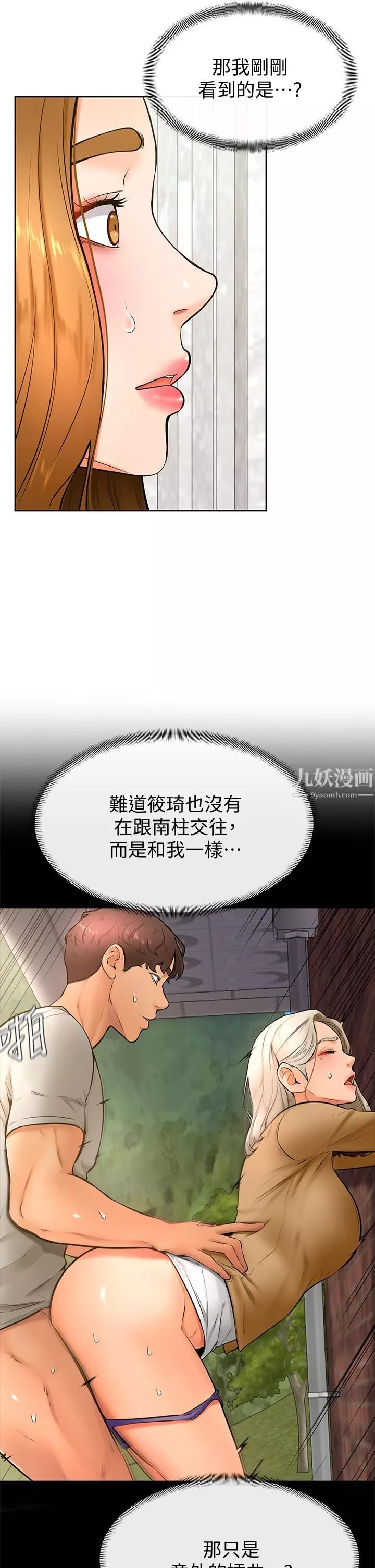 学弟,甘巴爹捏!-第26话-激起雄性本能的M倾向 - 图片 17