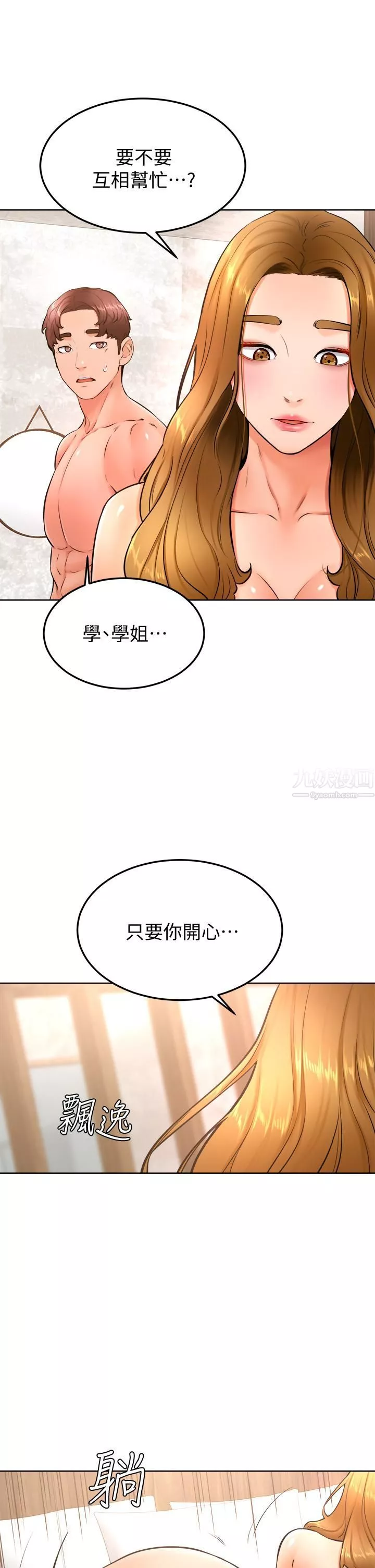 学弟,甘巴爹捏!-第26话-激起雄性本能的M倾向 - 图片 23