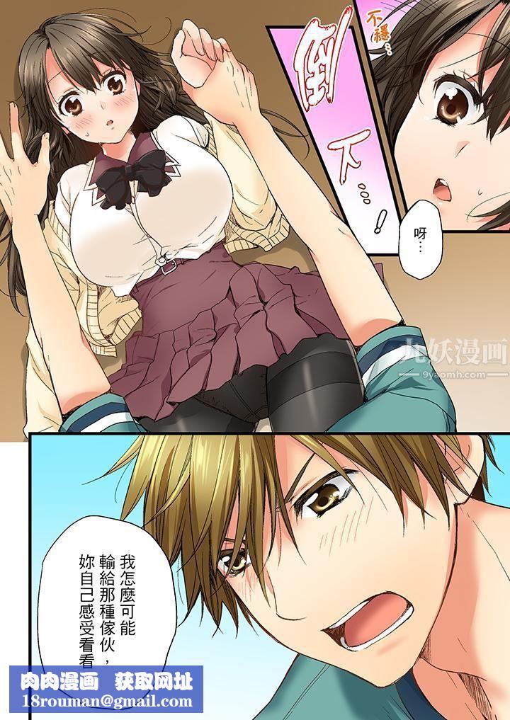 竟然被青梅竹马弄到高潮第3话