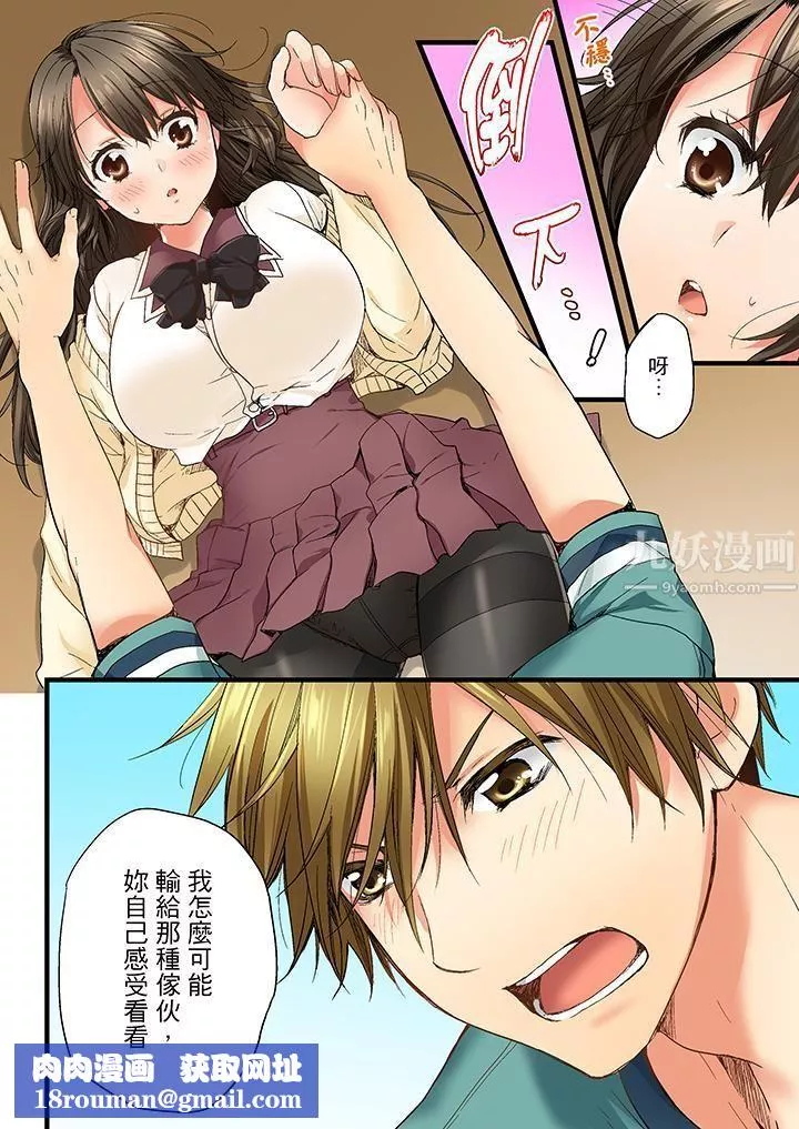 竟然被青梅竹馬弄到高潮第3話