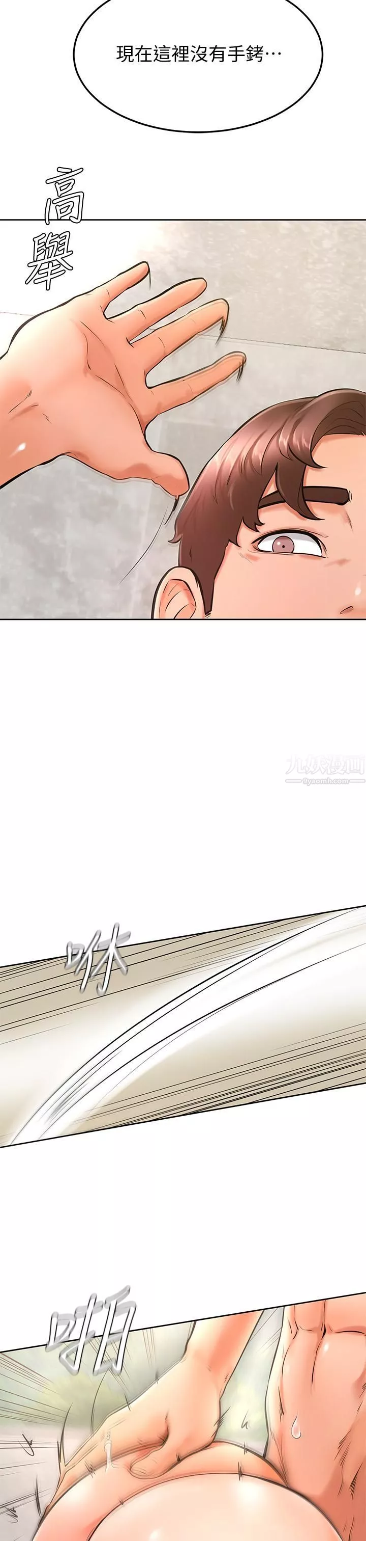 學弟,甘巴爹捏!第26話-激起雄性本能的M傾向