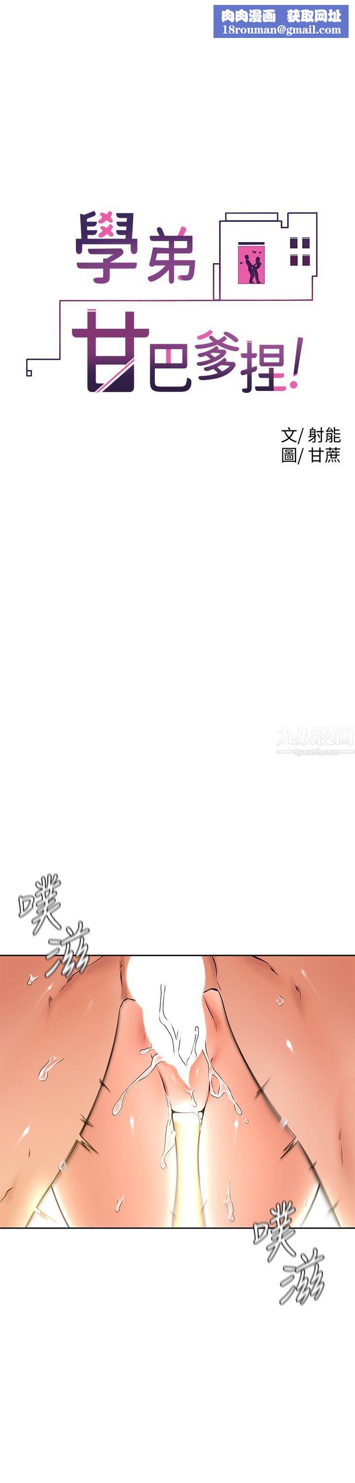 学弟,甘巴爹捏!第27话-你们在里面干嘛?!