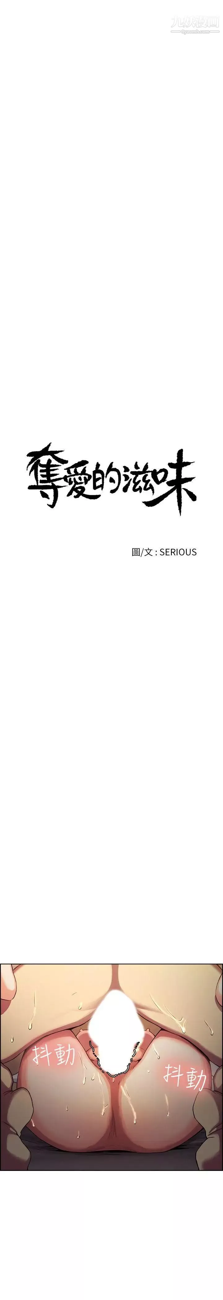 奪愛的滋味第50話-竟敢跟我老婆…