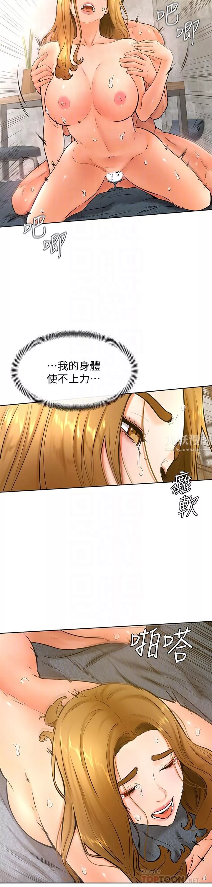 学弟,甘巴爹捏!-第27话-你们在里面干嘛?! - 图片 10
