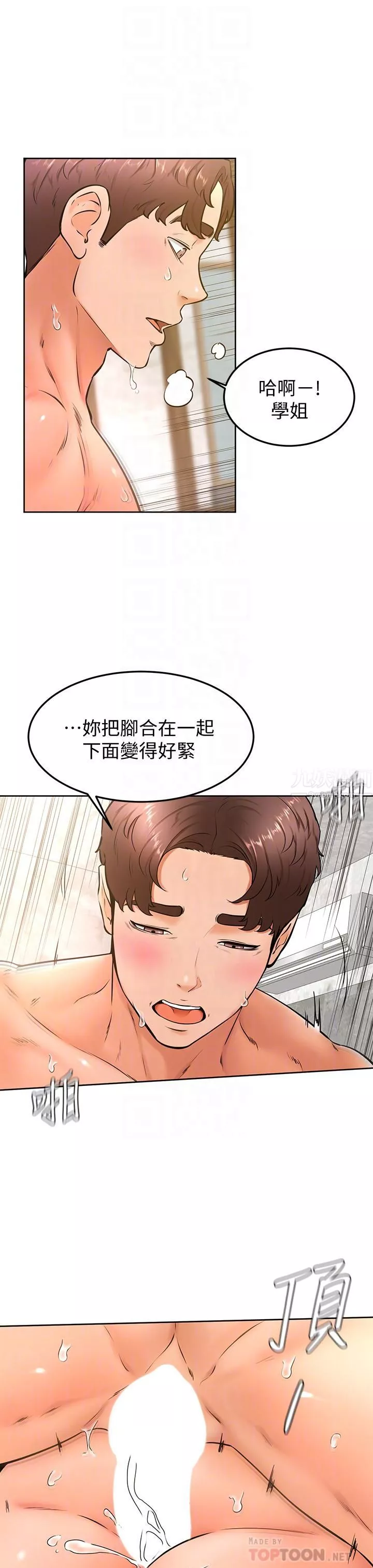 学弟,甘巴爹捏!-第27话-你们在里面干嘛?! - 图片 12