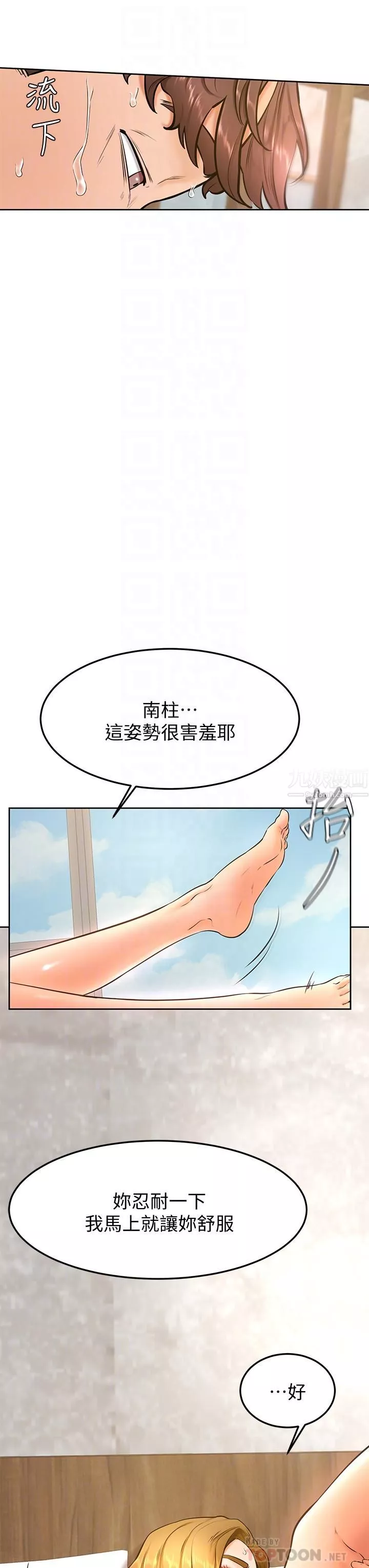 學弟,甘巴爹捏!第27話-你們在裡面幹嘛?!