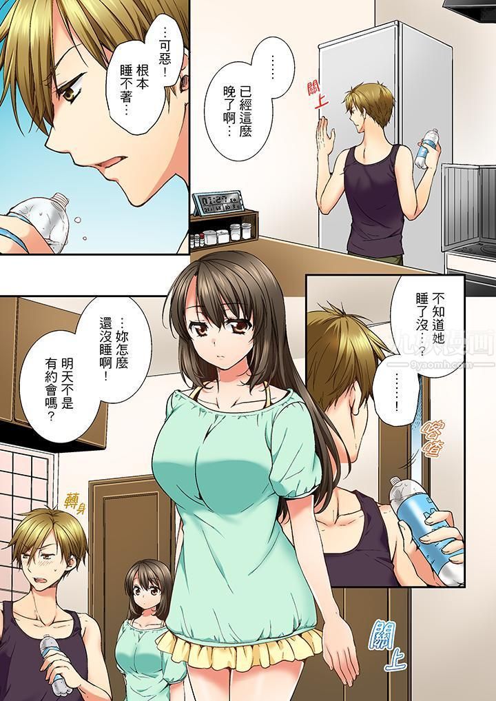 竟然被青梅竹馬弄到高潮第5話