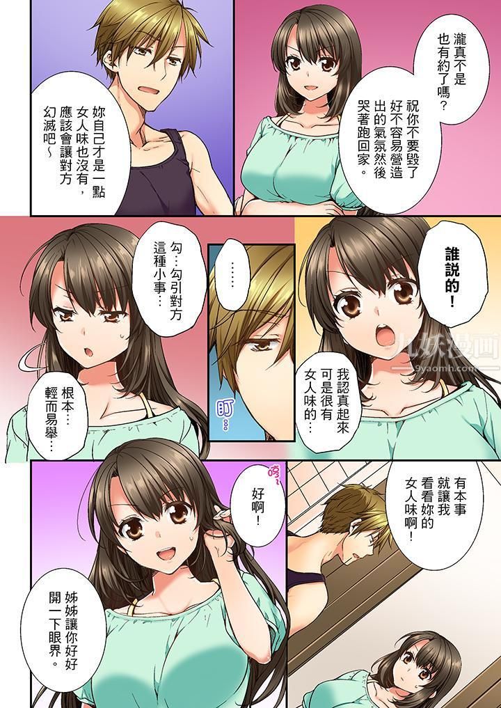 竟然被青梅竹马弄到高潮第5话