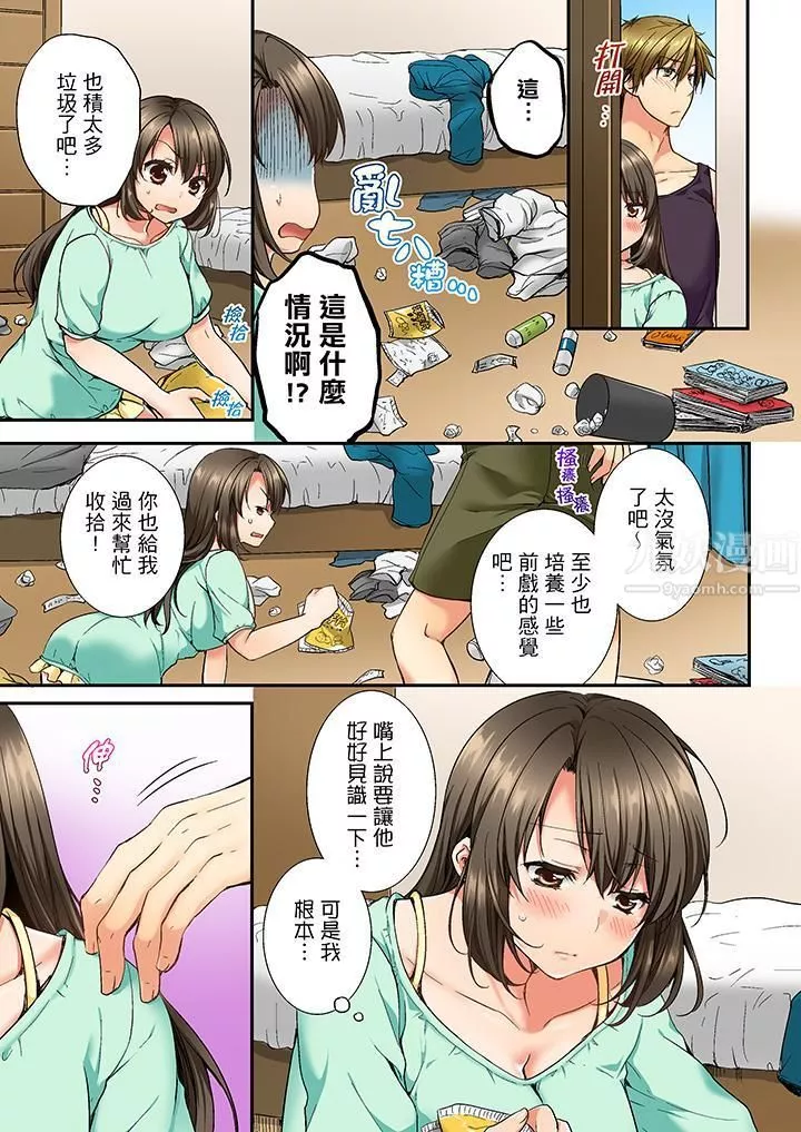 竟然被青梅竹馬弄到高潮第5話