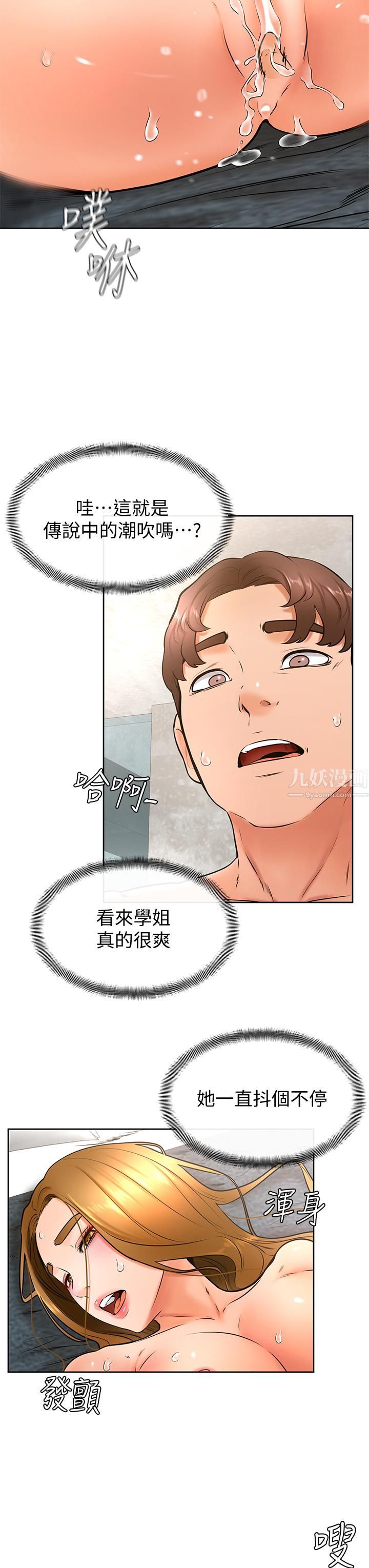 学弟,甘巴爹捏!第27话-你们在里面干嘛?!