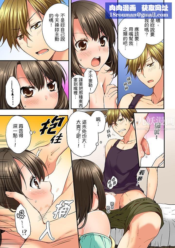 竟然被青梅竹馬弄到高潮第5話