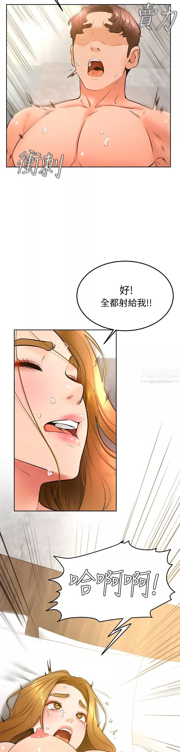 學弟,甘巴爹捏!第27話-你們在裡面幹嘛?!