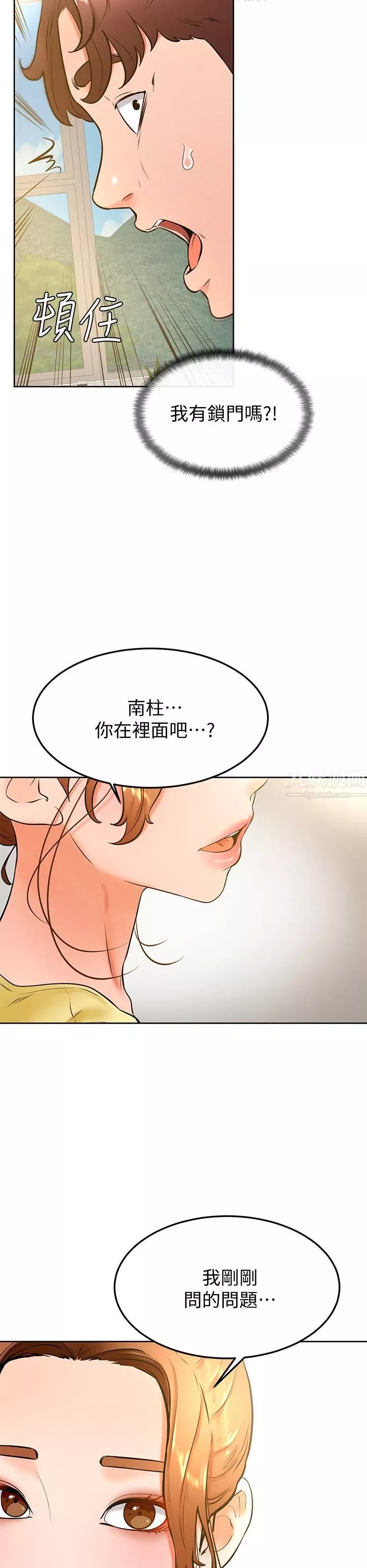 学弟,甘巴爹捏!-第27话-你们在里面干嘛?! - 图片 30
