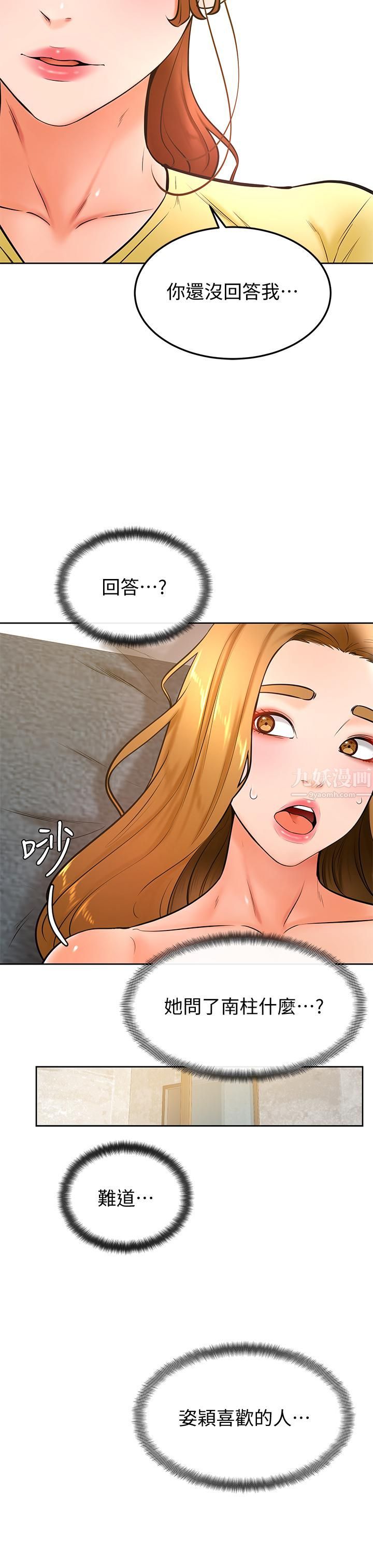 学弟,甘巴爹捏!第27话-你们在里面干嘛?!