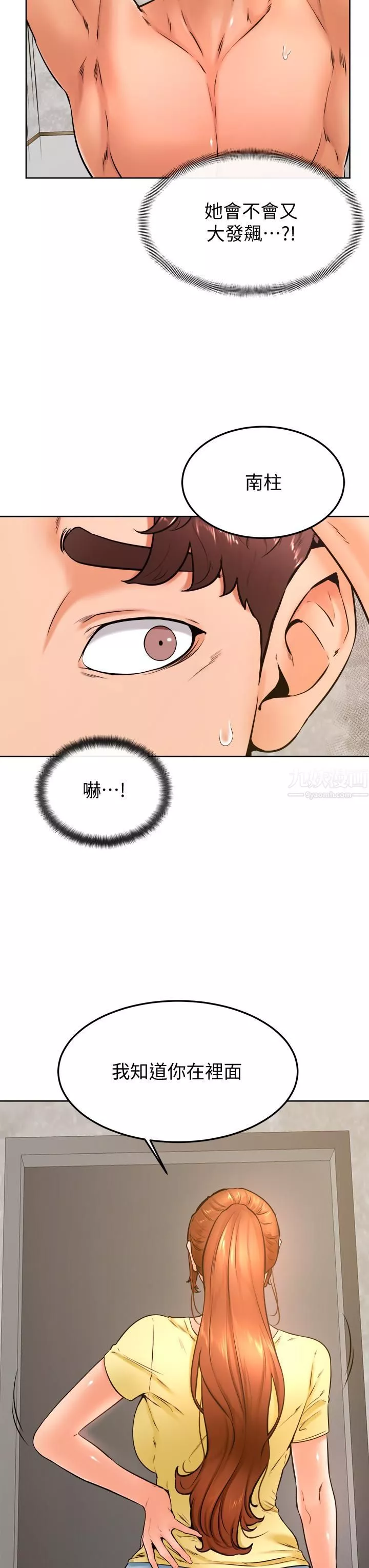 學弟,甘巴爹捏!第28話-被兔女郎截胡瞭!
