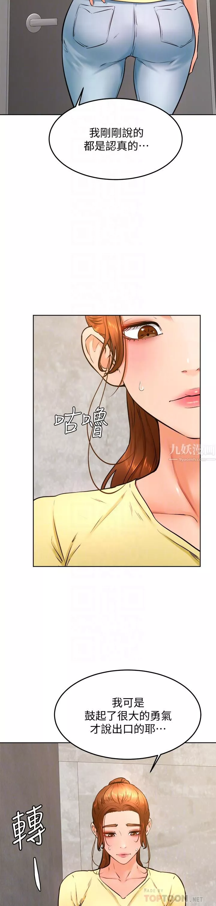 学弟,甘巴爹捏!-第28话-被兔女郎截胡瞭! - 图片 4