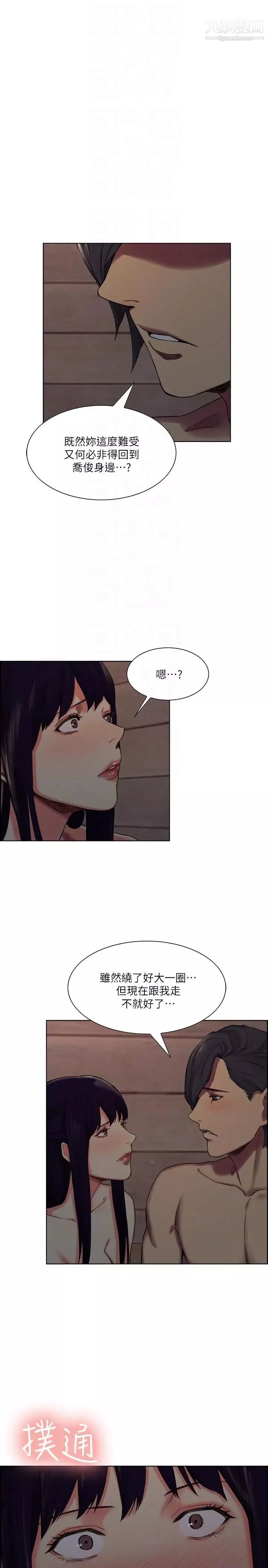 奪愛的滋味第50話-竟敢跟我老婆…
