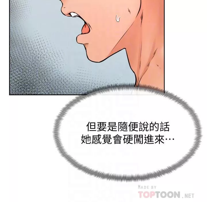 学弟,甘巴爹捏!-第28话-被兔女郎截胡瞭! - 图片 6