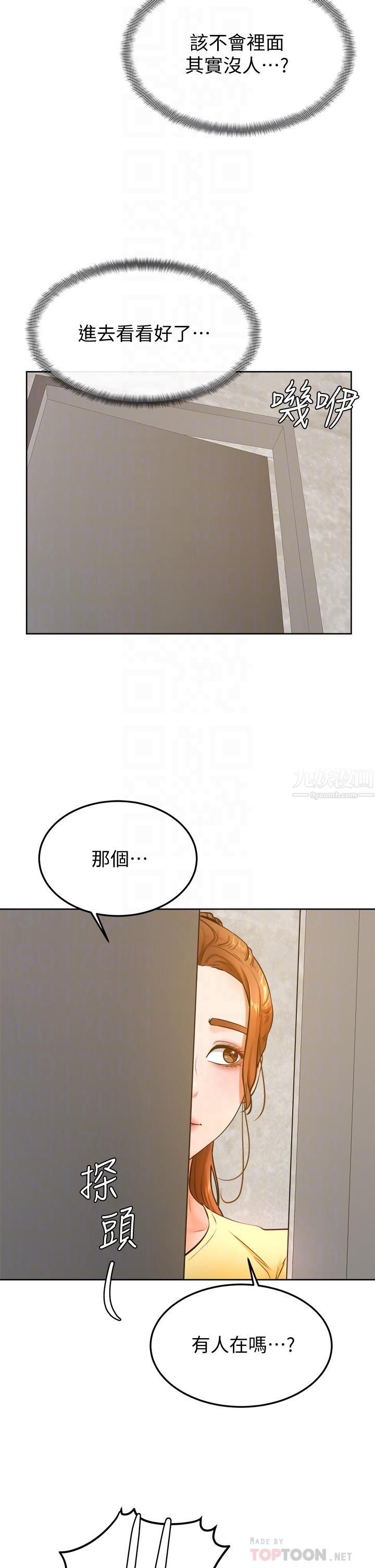 学弟,甘巴爹捏!第28话-被兔女郎截胡瞭!