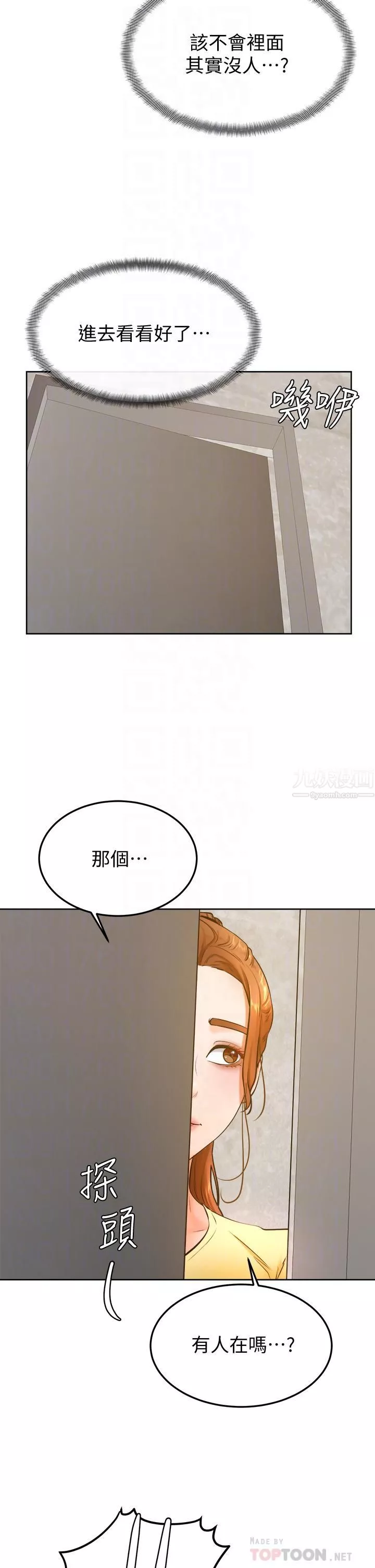 學弟,甘巴爹捏!第28話-被兔女郎截胡瞭!