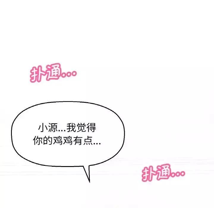 我的女王-第11话 - 图片 94