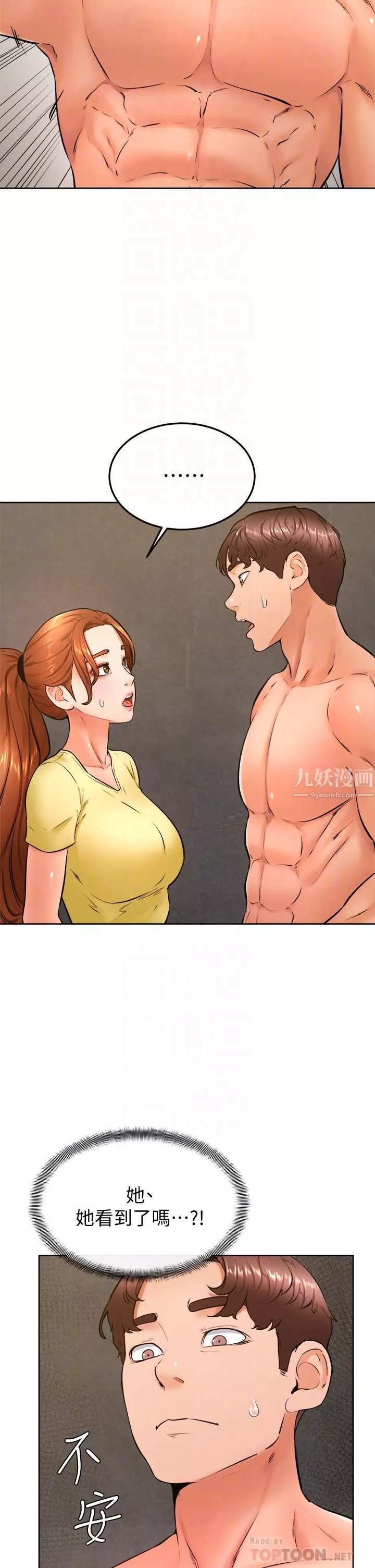 學弟,甘巴爹捏!第28話-被兔女郎截胡瞭!
