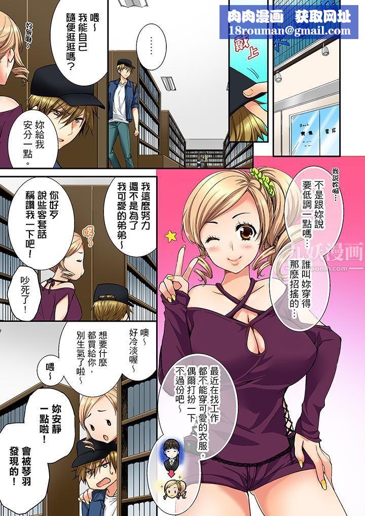 竟然被青梅竹马弄到高潮第6话