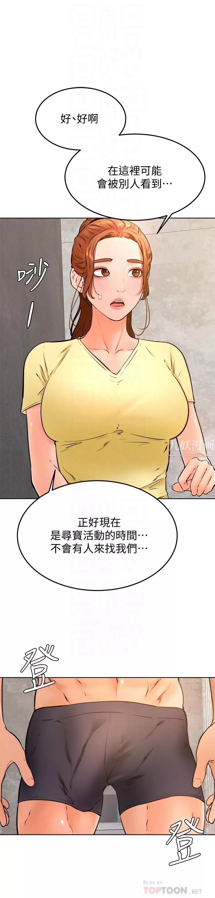 學弟,甘巴爹捏!第28話-被兔女郎截胡瞭!