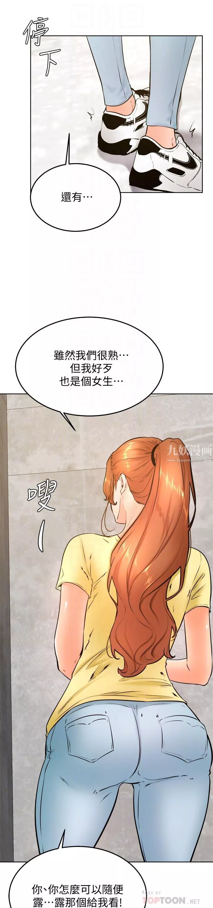 学弟,甘巴爹捏!-第28话-被兔女郎截胡瞭! - 图片 14